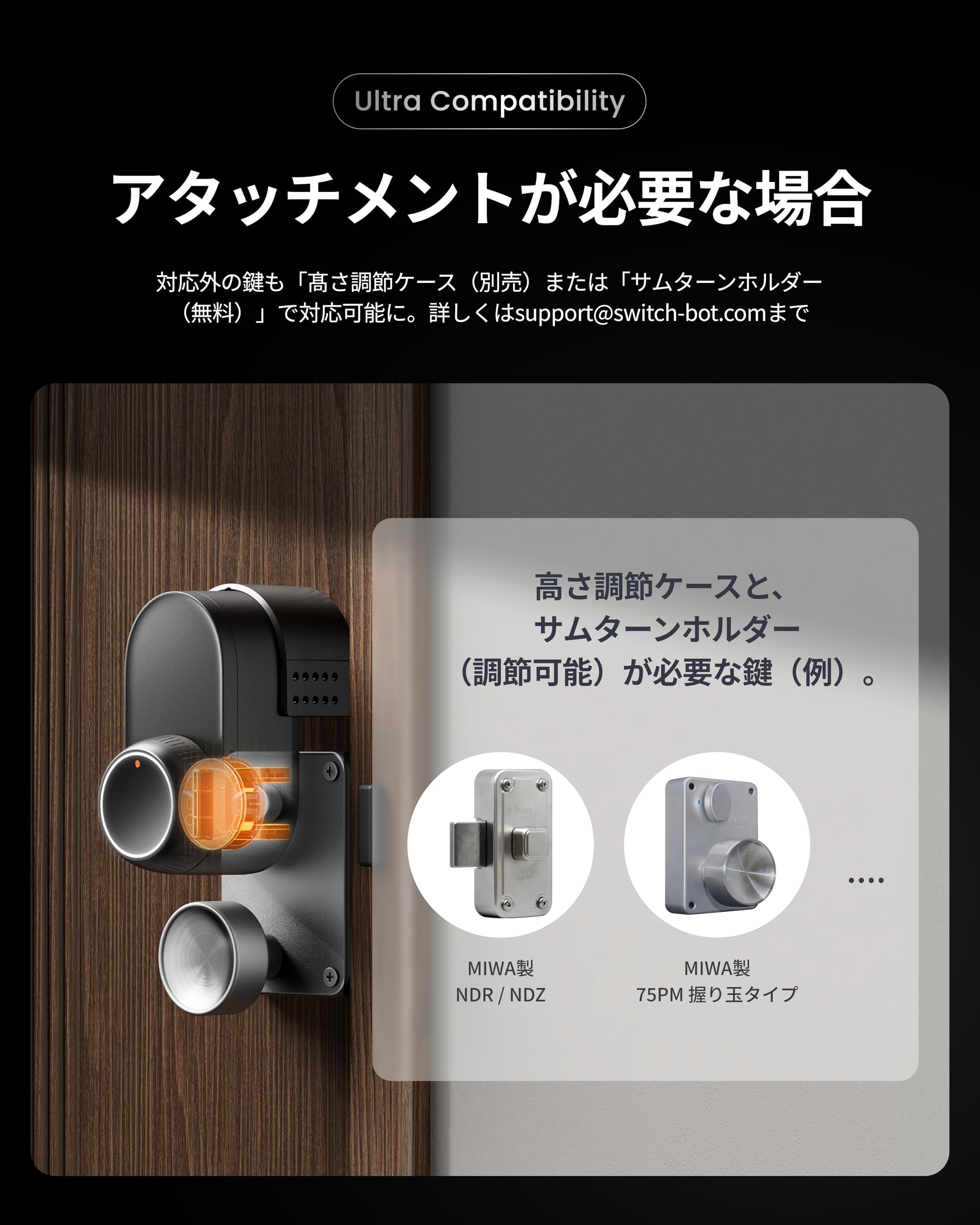 スイッチボット(SwitchBot) ロック Ultra 高さ調節プレート